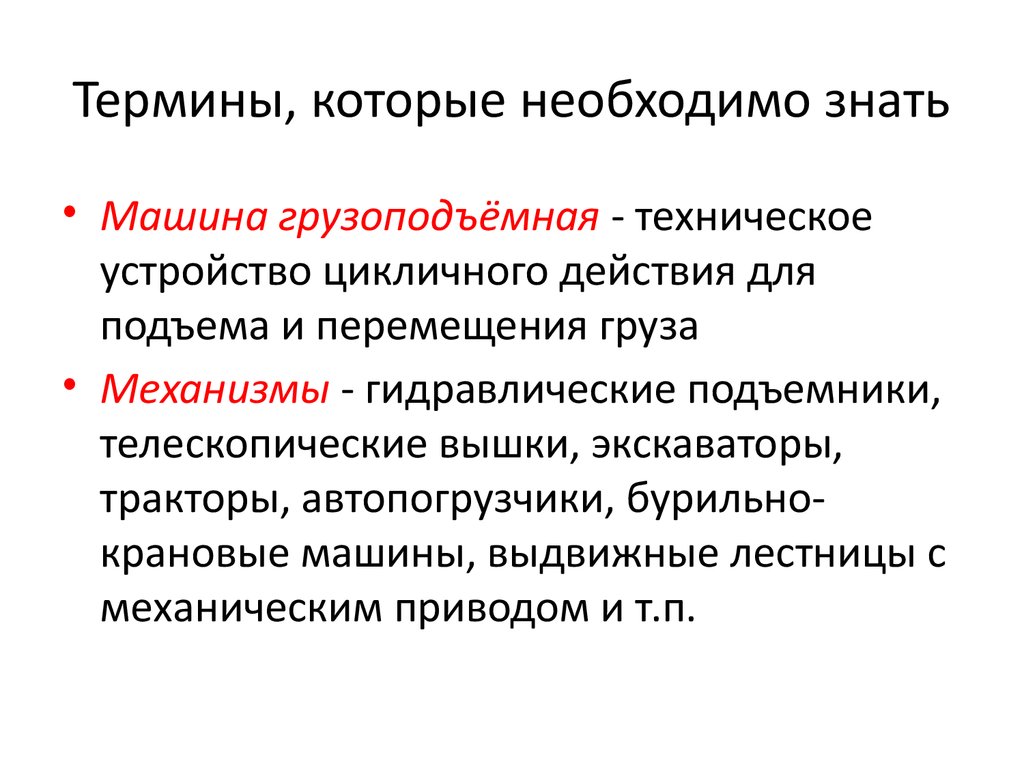 Минимальные расстояния до токоведущих частей при приближении людей,  механизмов и грузоподьемных машин - презентация онлайн