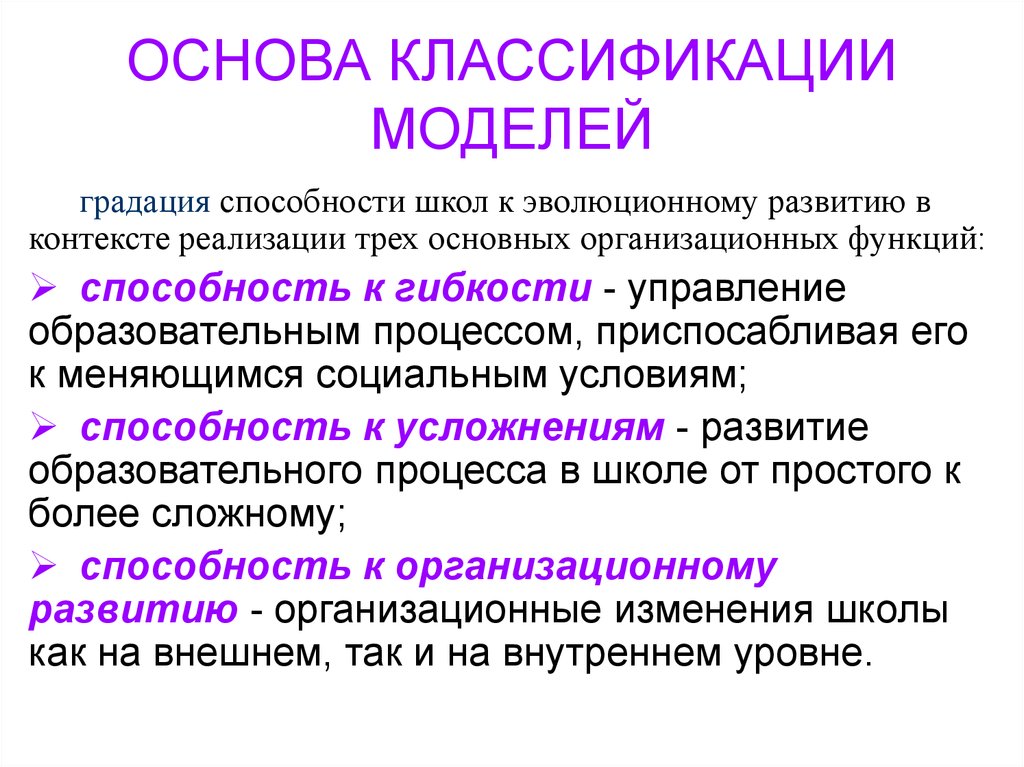 Основа классификации. Основы классификации. За основу классификации моделей. Классификация моделей основания классификации. Виды интересов и основы классификации.