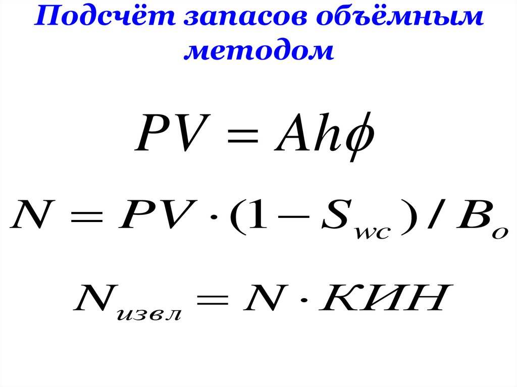 Расчет запасов