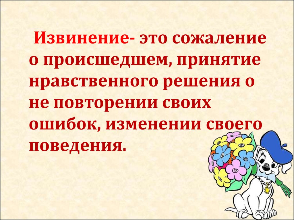 Презентация восприятие вины и возможности прощения