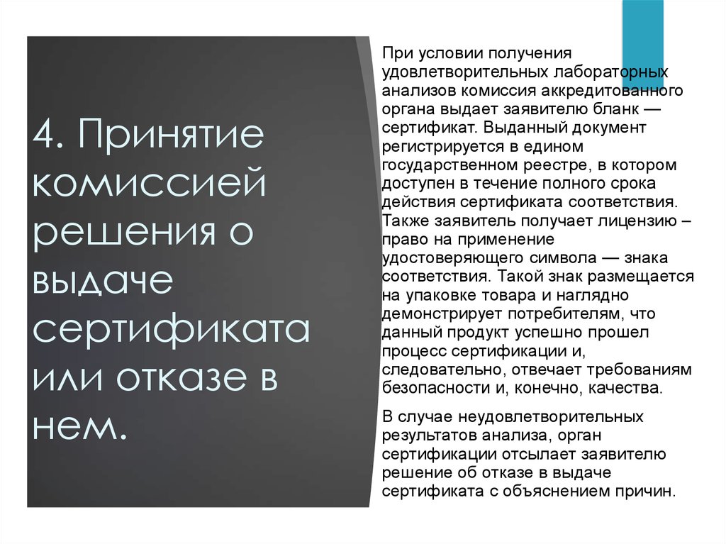 Комиссия приняла решение. Комиссией принято решение о выдачи.