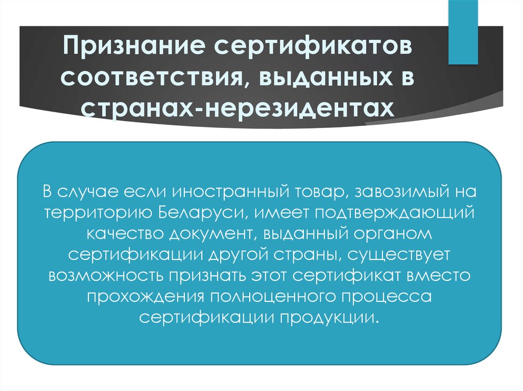 Признать возможность. Признание сертификатов соответствия. Основные правила признания сертификатов соответствия. Сертификат признания. Какие документы имеет предъявляет нерезидент.