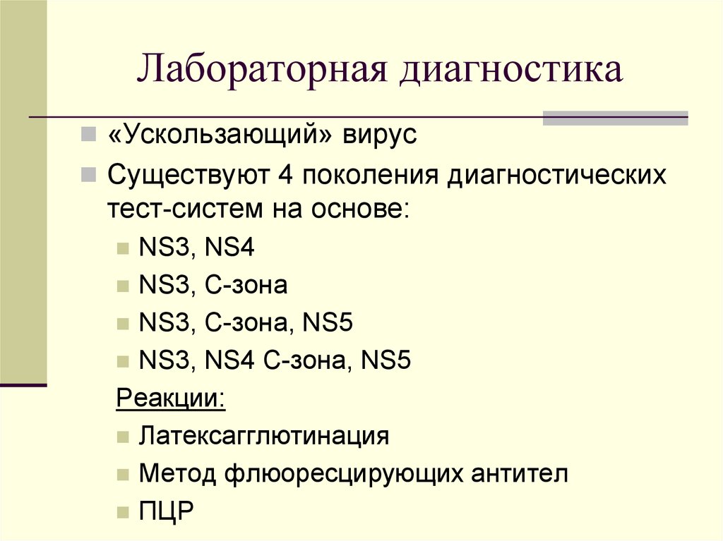 Диагностика поколений. Тесты лабораторная диагностика.