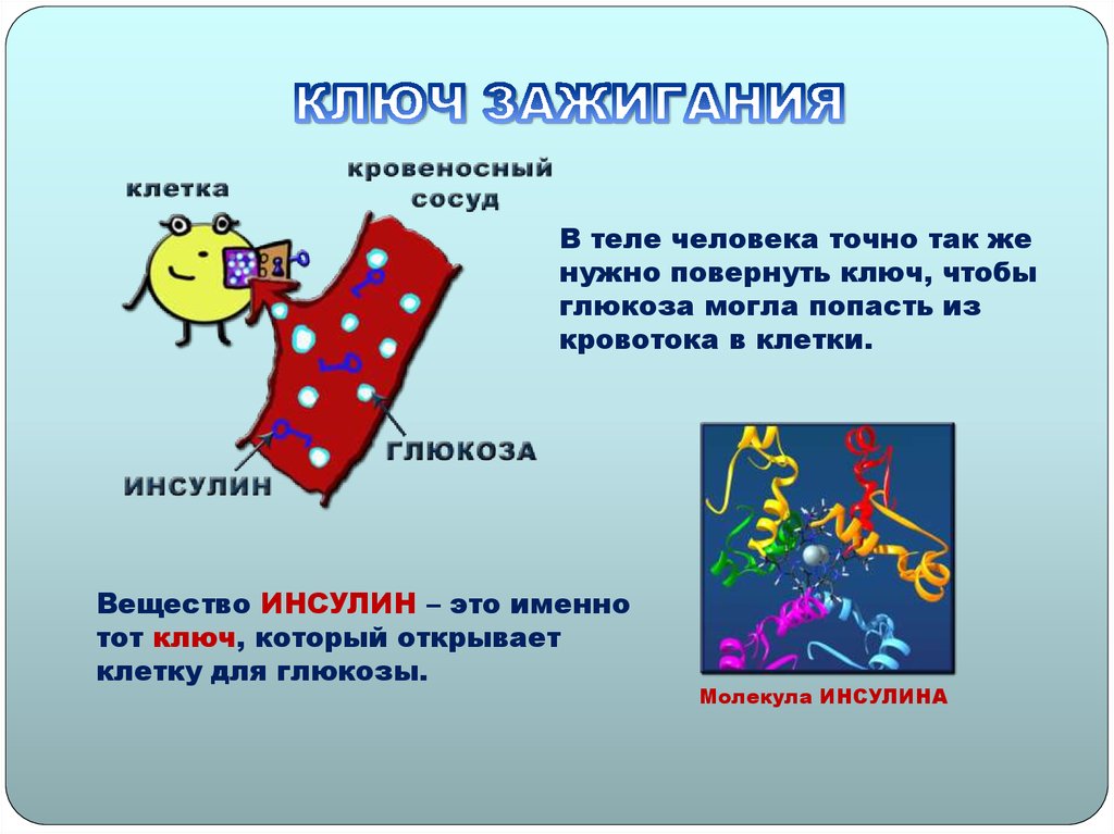 КЛЮЧ ЗАЖИГАНИЯ