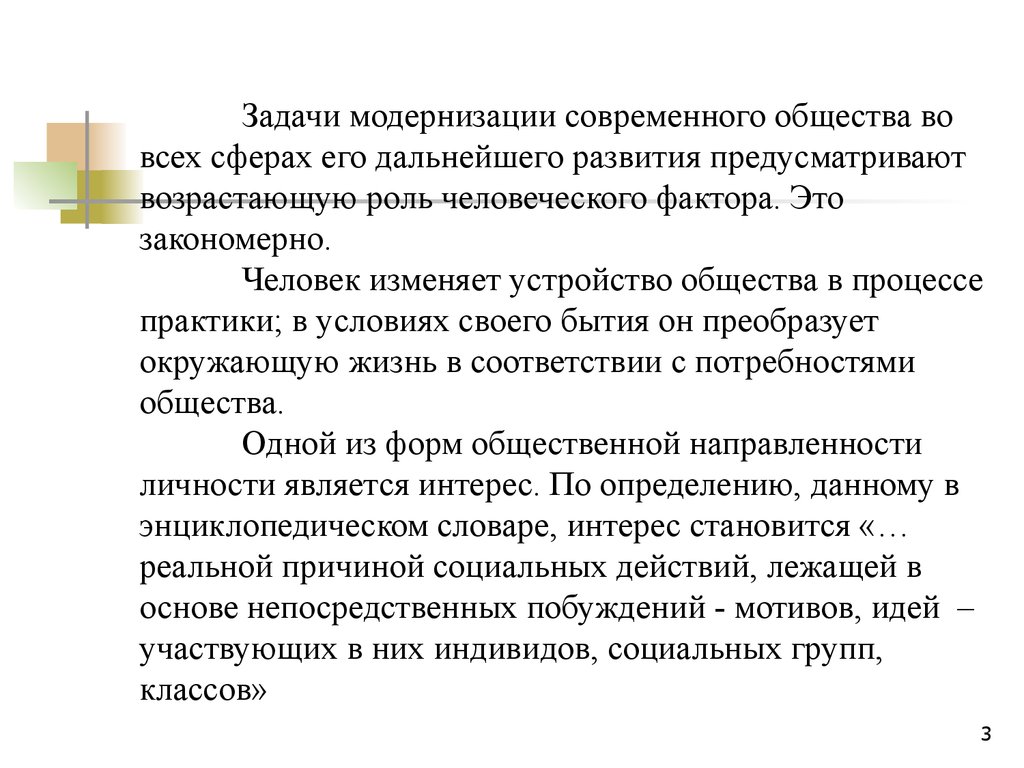 Задачи модернизации. Задачи модернизации европейского общества.