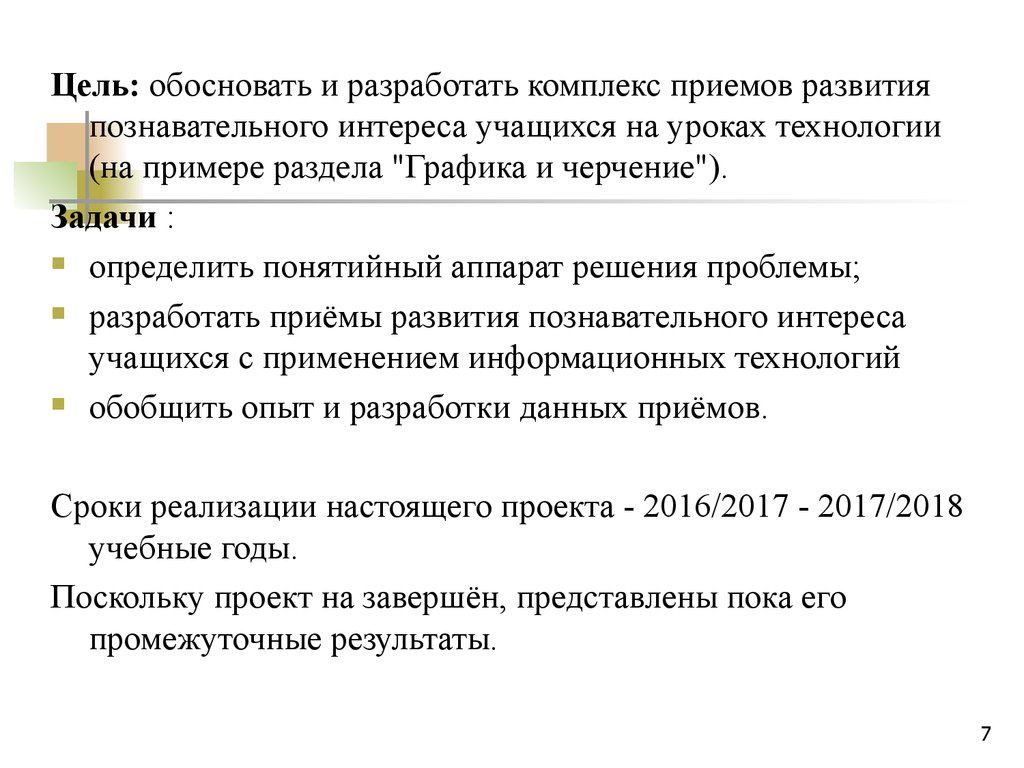 Способы активизации познавательной деятельности учащихся на уроках черчения  - презентация онлайн