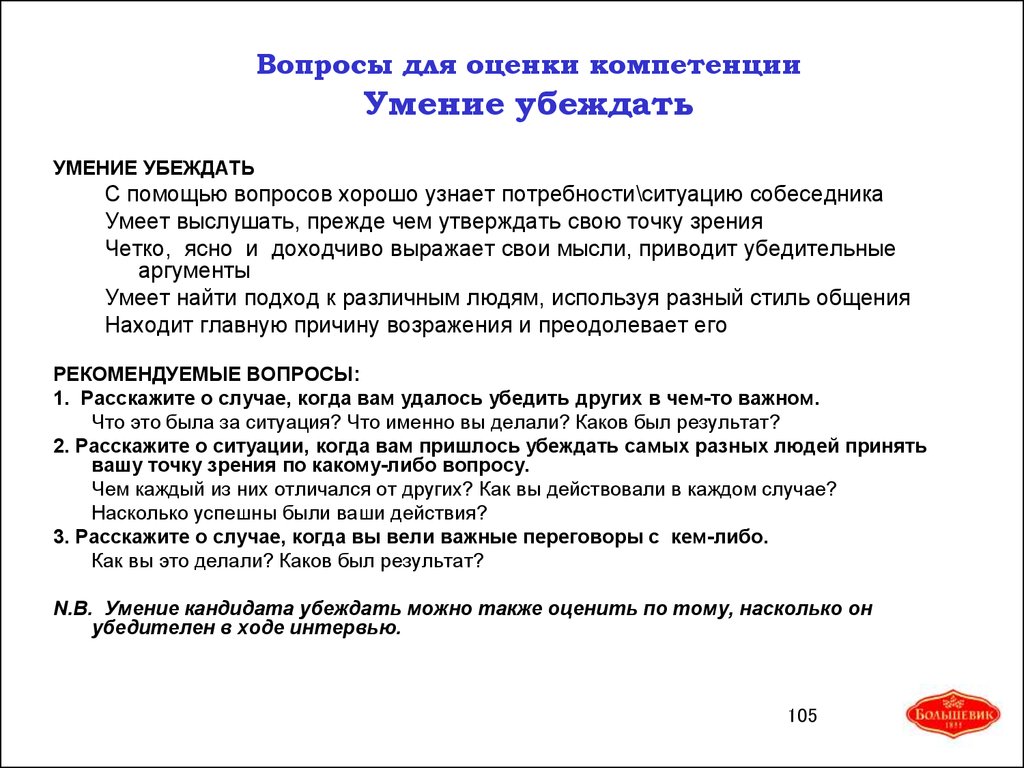 Вопросы для интервью с руководителем проекта