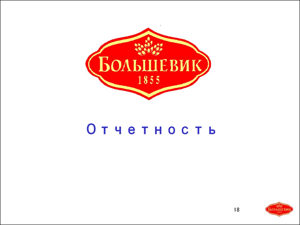 Большевик цены