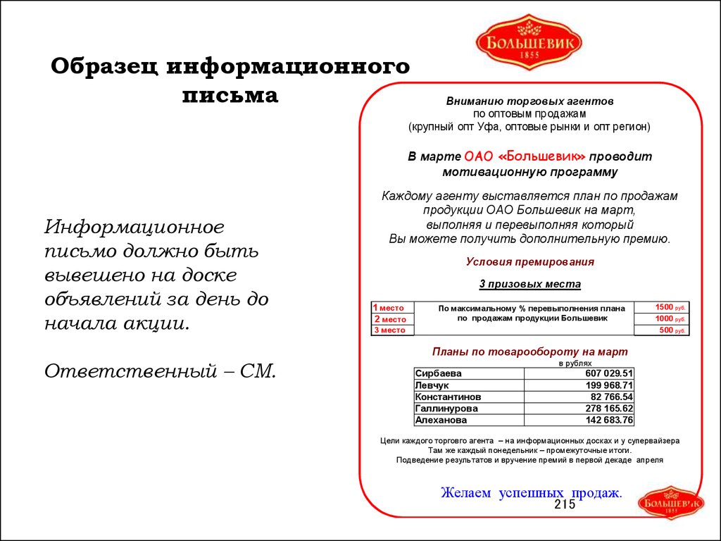 Образец письма информационного характера