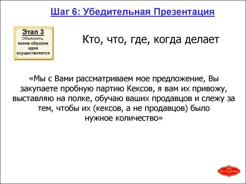 Краткая но убедительная презентация своего продукта или идеи это