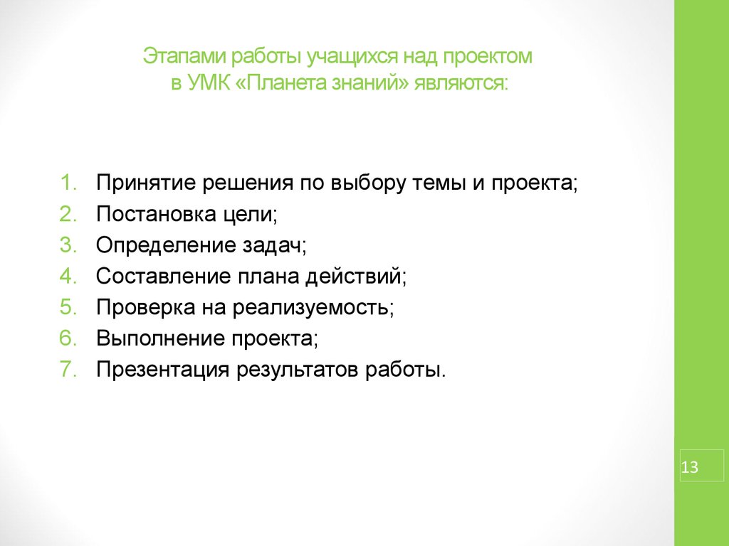 Установите соответствие стрелочками между этапами работы над проектом и содержанием работы задание 2