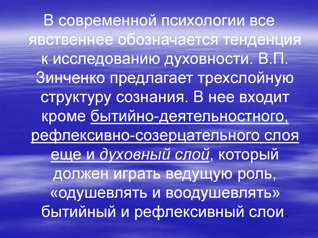 Структура сознания по в п зинченко схема