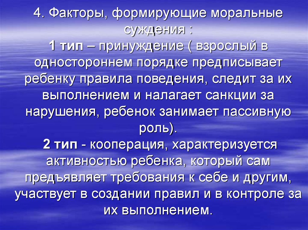 Суждения о разновидностях культуры. Моральные суждения. Моральное суждение пример. Моральные суждения ребенка. Характеры морального суждения.