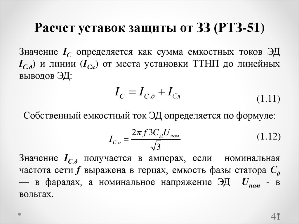 Расчет уставок релейной защиты