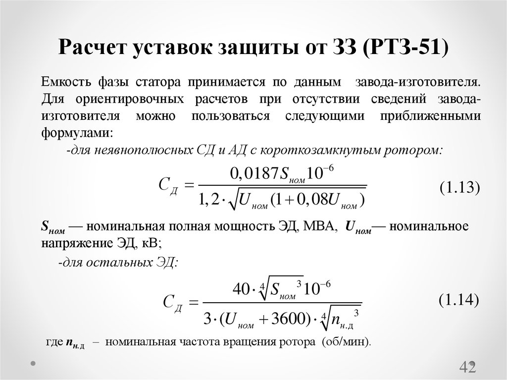 Расчет защиты. Формула уставки максимальной токовой защиты. Расчет уставок релейной защиты. Методика расчета уставок релейной защиты 10кв. Расчет уставок релейной защиты трансформатора 10/0.4 кв.