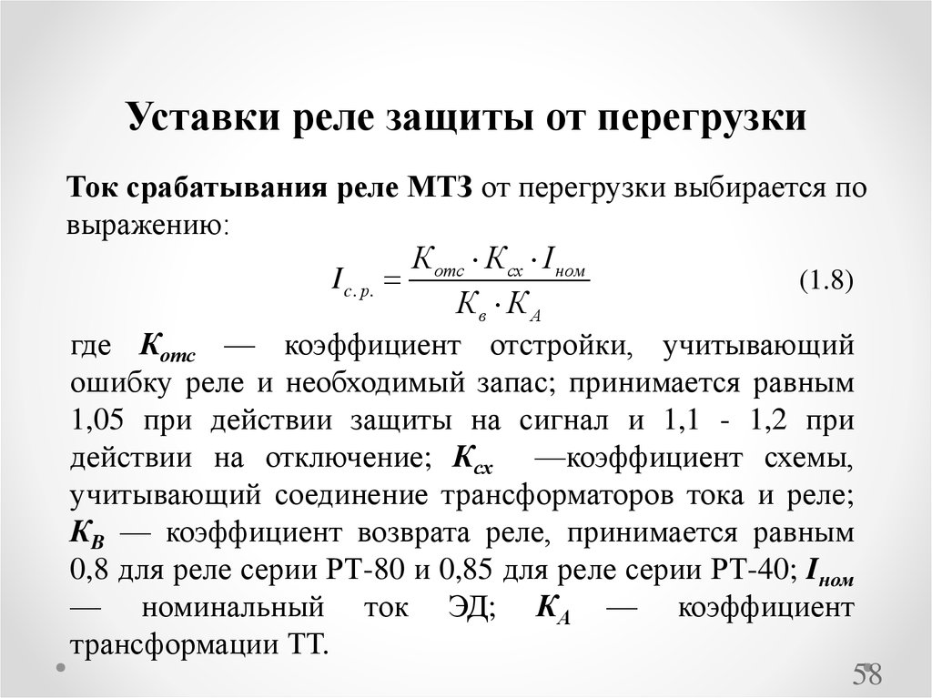 Коэффициент схемы релейной защиты