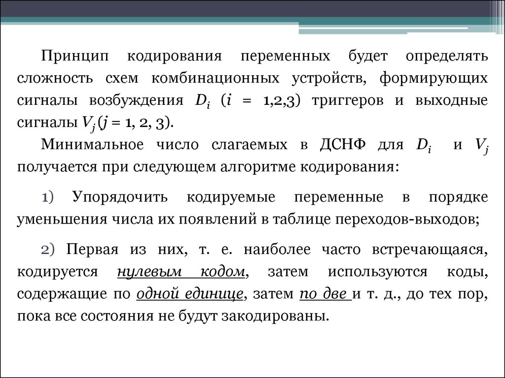 Принцип кодирования. Принцип кодирования сигналов. Общие принципы кодирования чисел. Кодированная переменная это.