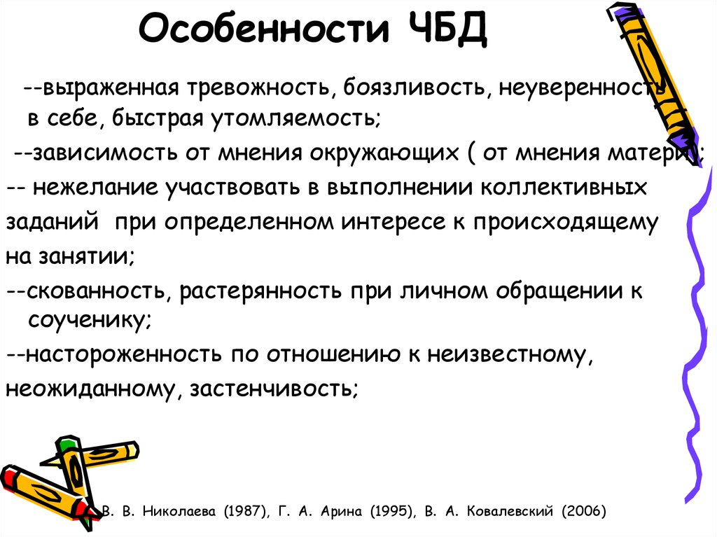 Коллективная задача. Часто болеющих детей характеристика. Клиническая характеристика часто болеющих детей. Часто болеющий ребенок определение. Характеристика ЧБД.