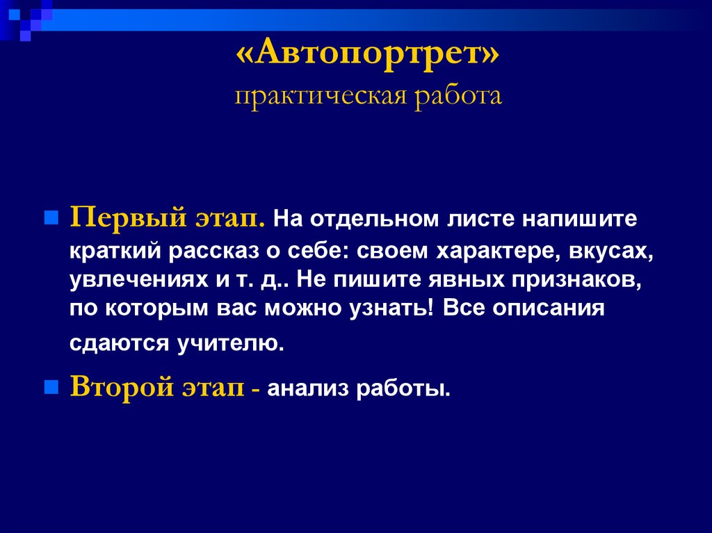 Словесный автопортрет 6 класс обществознание