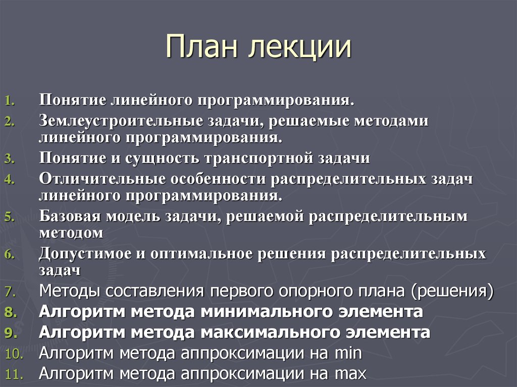 План лекционного занятия