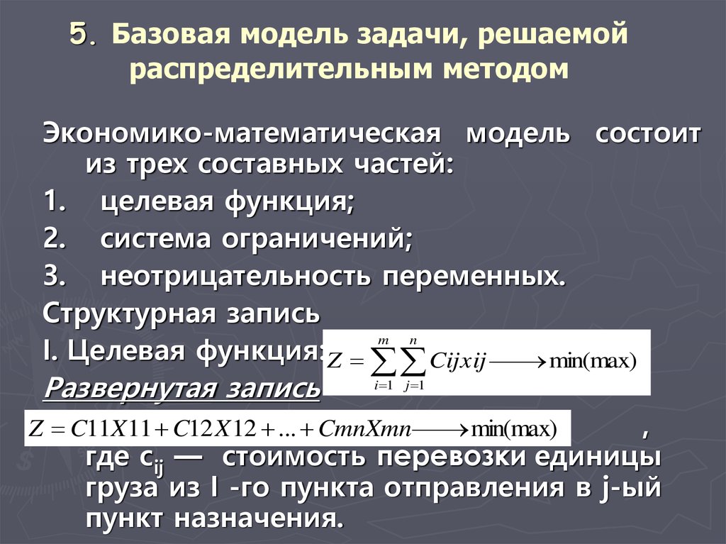 Математическая модель задачи вопросы