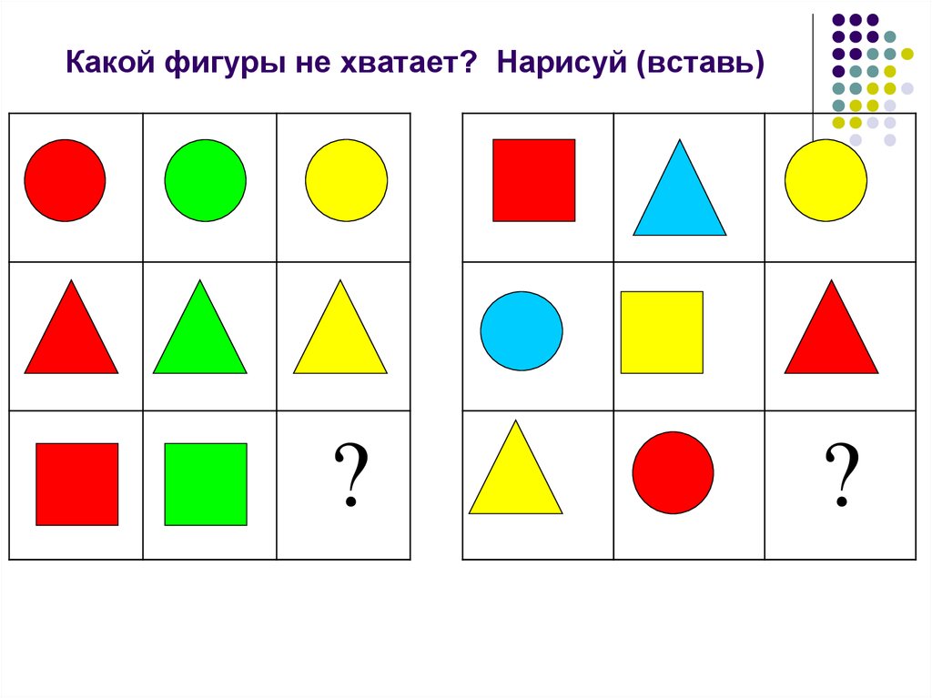 Нарисуй какая фигура получится 1 класс