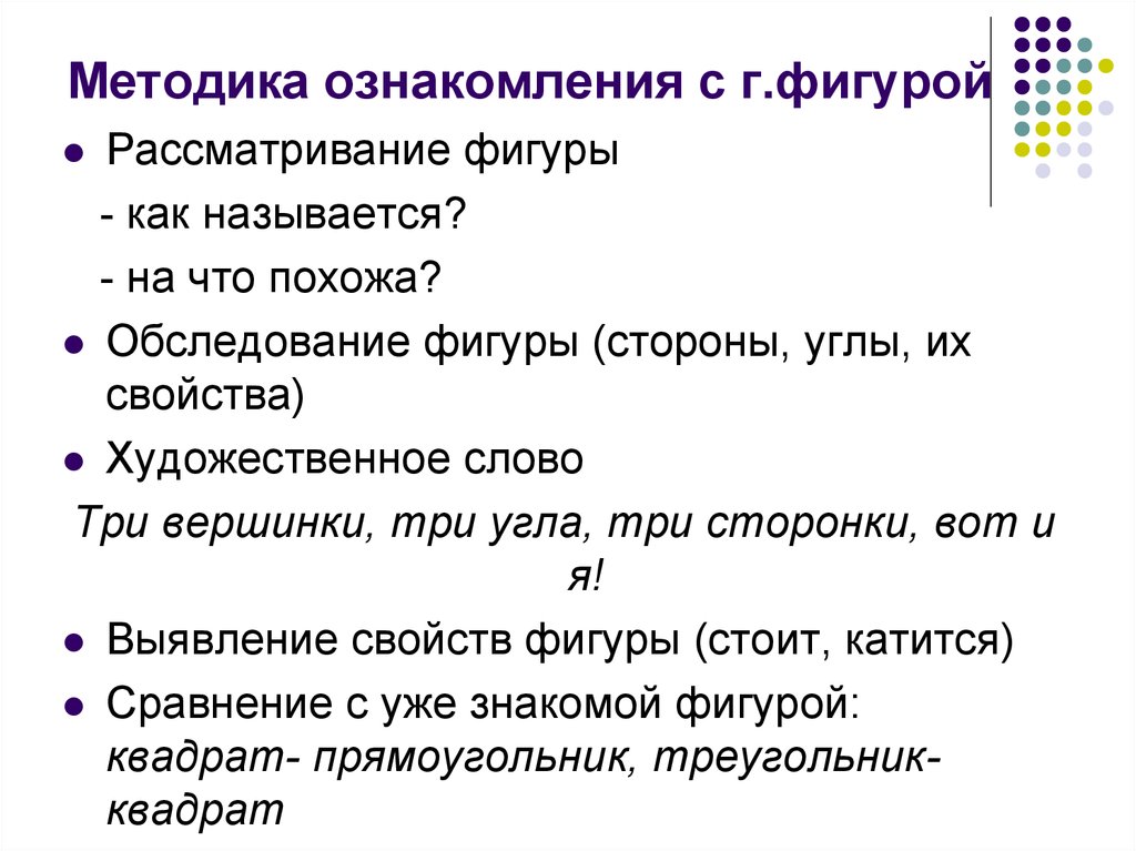 Как называется методика. Методика ознакомления с геометрическими фигурами. Методика ознакомления детей с геометрическими фигурами и формой. Алгоритм ознакомления с геометрическими фигурами. Алгоритм ознакомления дошкольников с геометрическими фигурами.