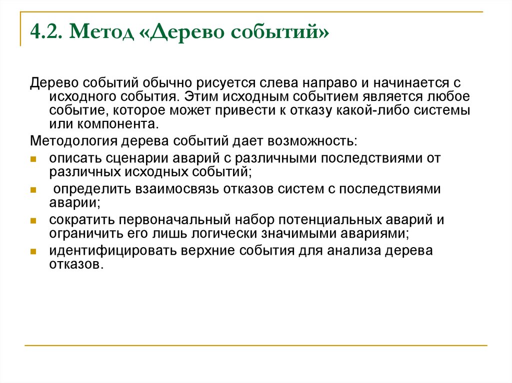 Исходное событие 21 век конкурс. Метод диагностики дерево. Метод дерева "события – последствия".