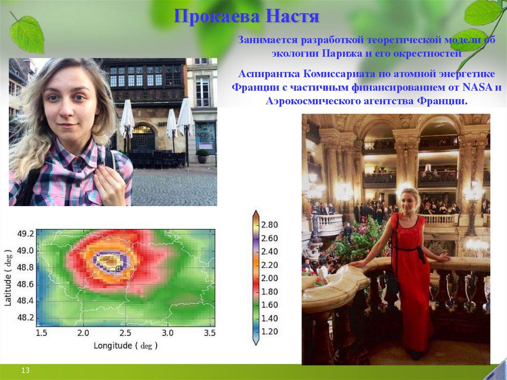 Чем занималась настя на дне. Настя заниматься.