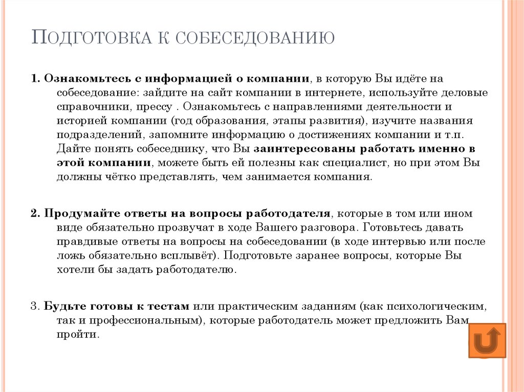 Не подготовившийся к собеседованию соискатель. Подготовка к собеседованию. План подготовки к собеседованию. Как подготовиться к собеседованию. Рекомендации для подготовки к собеседованию.