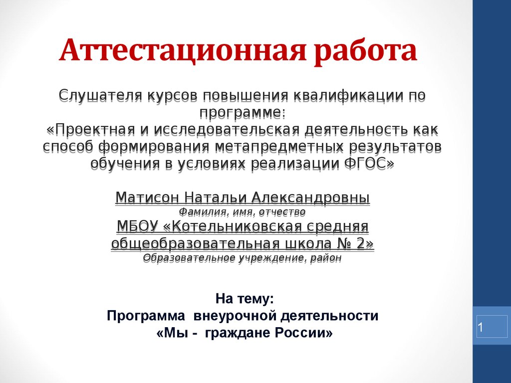 Работы медсестры на высшую квалификационную категорию. Аттестационная работа медицинской сестры. Аттестационная работа. Аттестационная работа фельдшера.