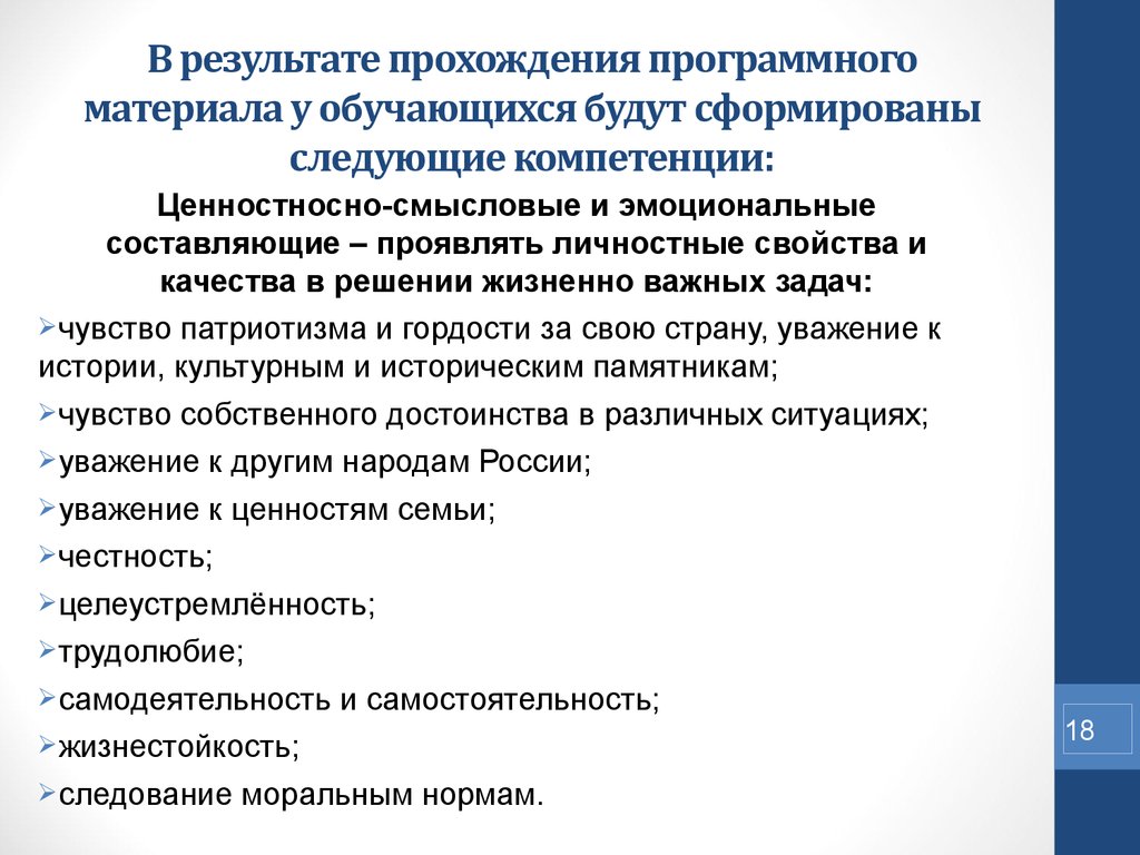 Сформирована следующая. Прохождение программного материала. В результате прохождения программного материала обучающийся. Прохождение программного материала по истории. Проверка прохождения программного материала.