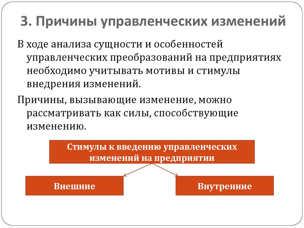 Проблемы управления изменениями