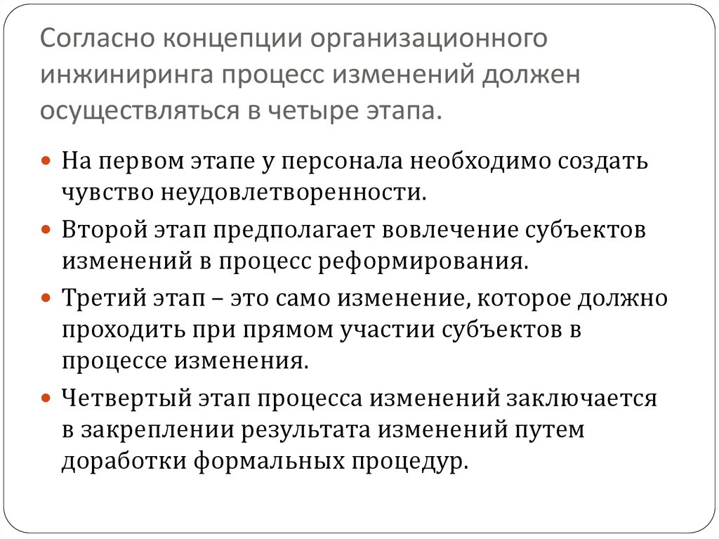 Все средства направлены на изменения субъекта