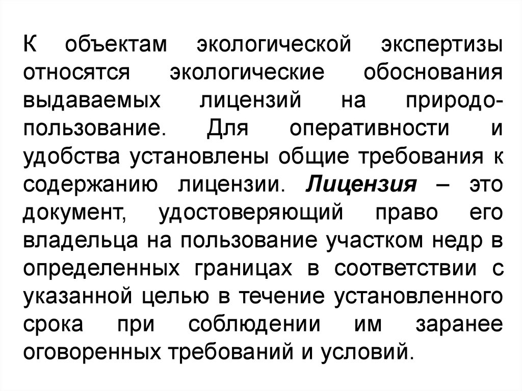 К объектам окружающей среды относятся. К объектам экологической экспертизы относятся. Объектами экологической экспертизы являются.