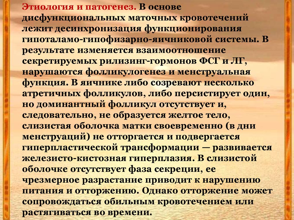 В результате чего может меняться. Патогенез нарушения менструационного цикла. Этиология нарушения менструационного цикла. Этиология и патогенез нарушений менструальной функции.. Этиология нарушения менструального цикла.