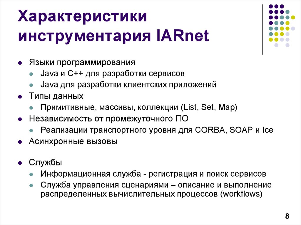 Особенности в разработанной системе. Инструментарий программиста. Охарактеризуйте инструменты информационного поиска. Как дать характеристику приложению. Характеристики инструментация глухонемого работника.