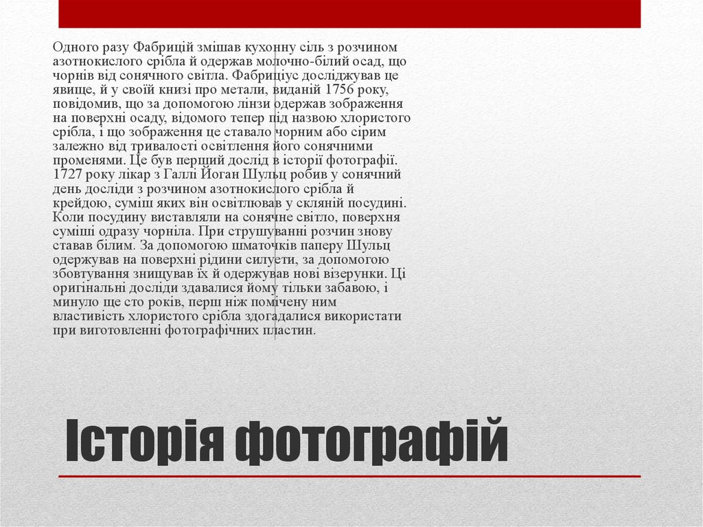 Історія фотографій