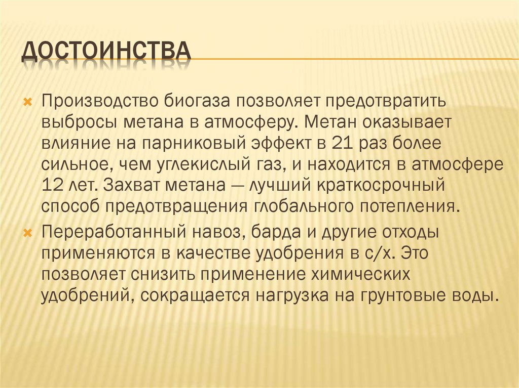 Достоинства