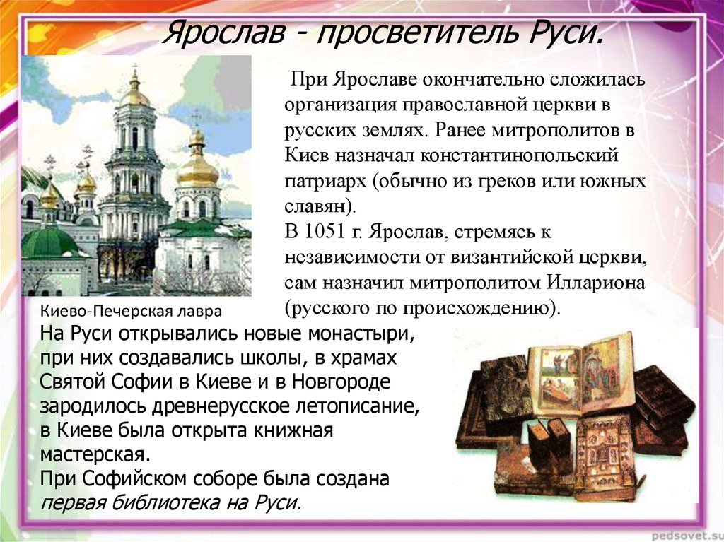 6 класс презентация русь при ярославе мудром