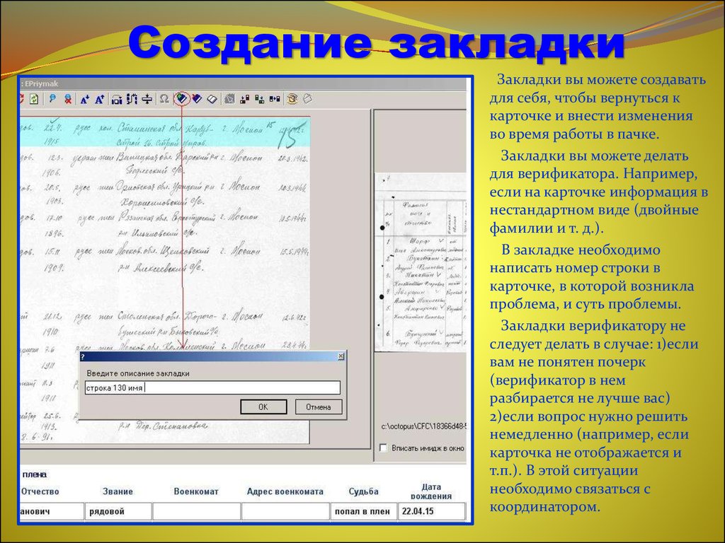 Создай избранное. Как создать закладку Информатика. Создание закладки в документе консультант плюс. Закладки создаются в документе для того чтобы. Создайте закладку на каждый Заголовок.