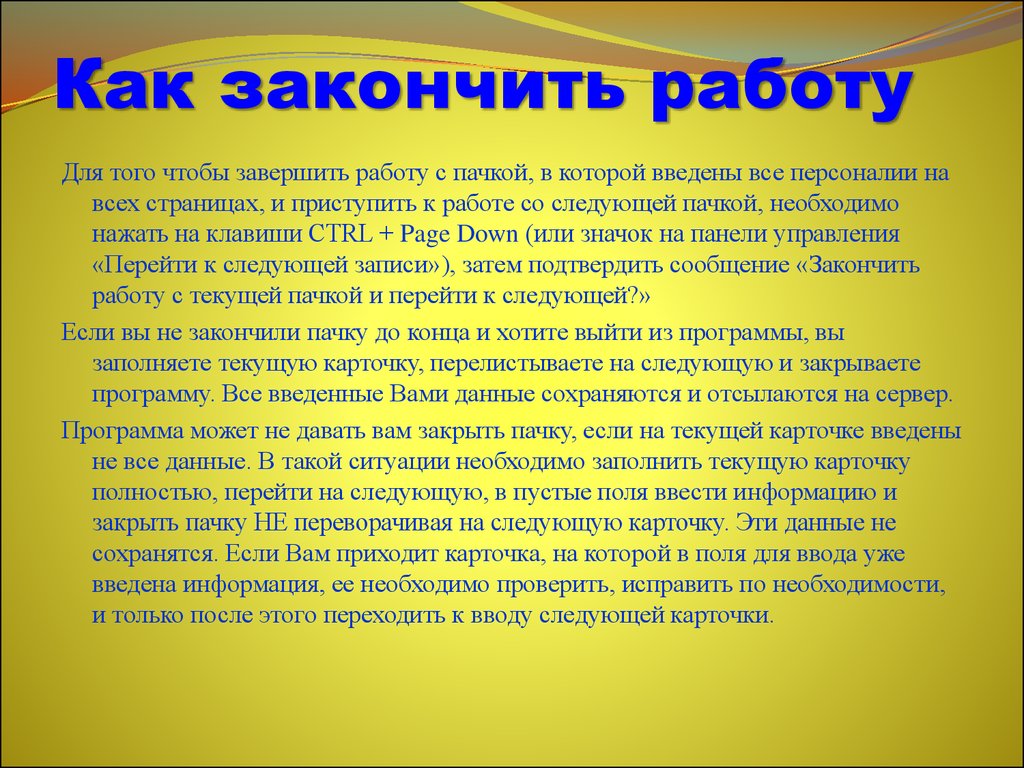 Как нужно заканчивать презентацию