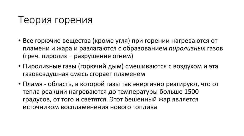 Теория горения. Теория горения газовых смесей. Теория горения кратко. Автор теории горения:.