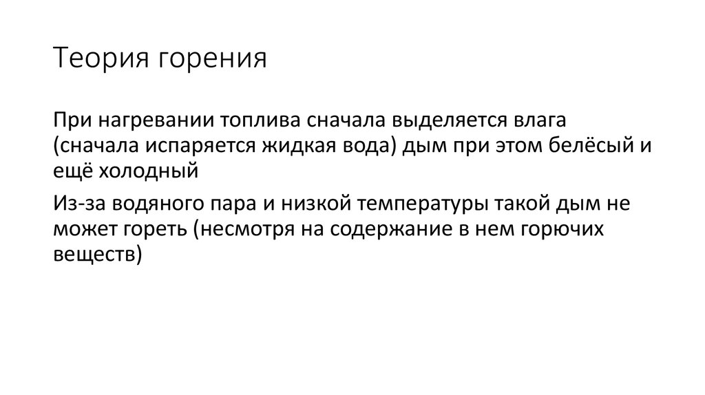 Теория горения