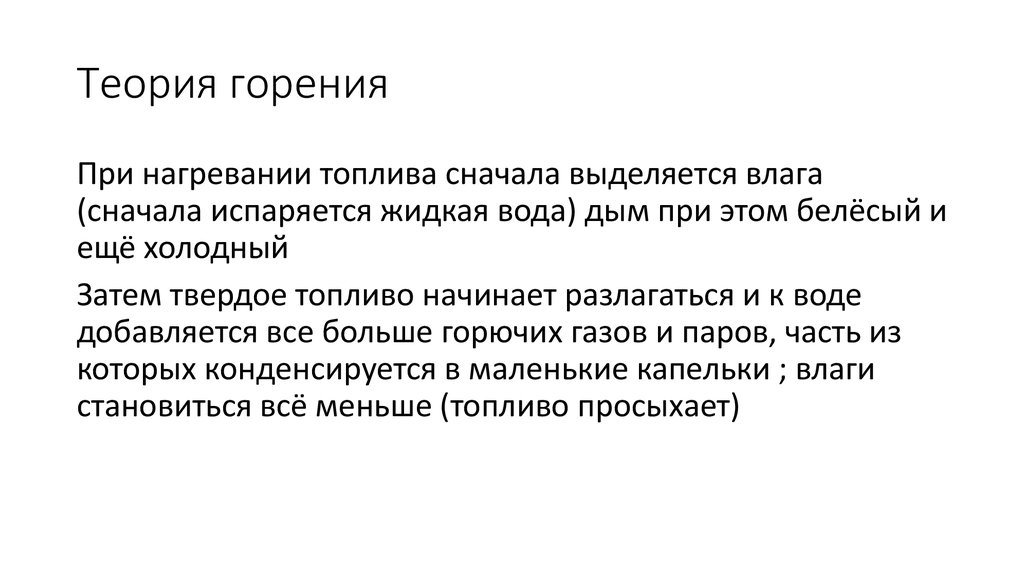 Теория горения