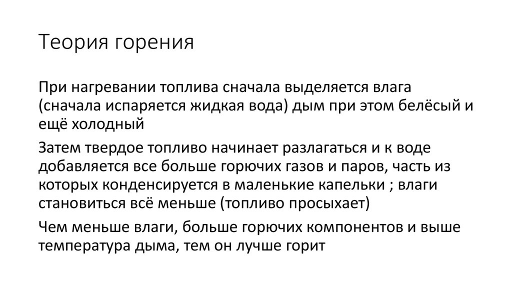 Теория горения