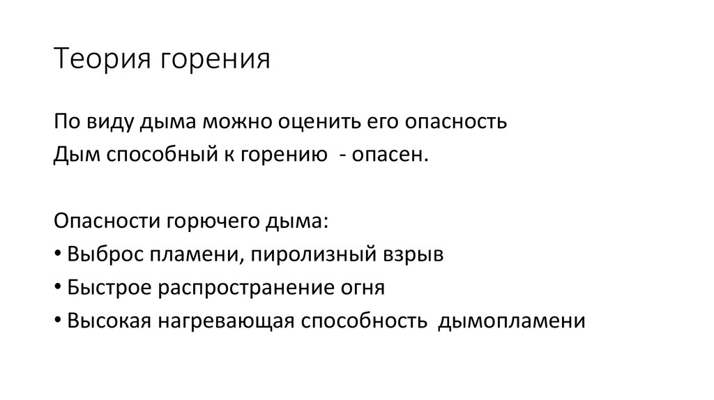 Теория горения