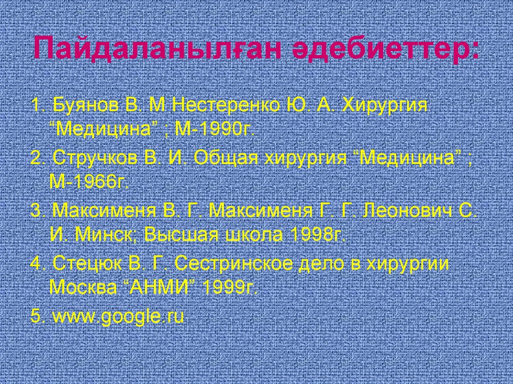 Аурухана ішілік инфекция презентация