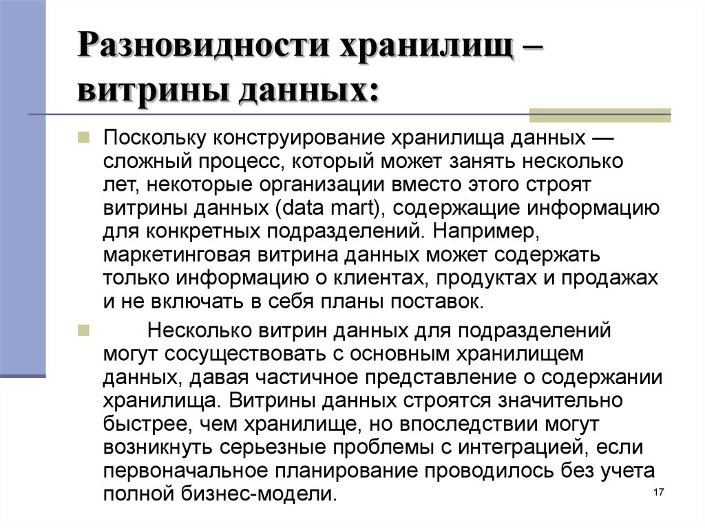 Поскольку по данным. Вид конструирования у хранилищ данных. Конструирование у хранилищ данных логическое физическое. 17 Разновидности.