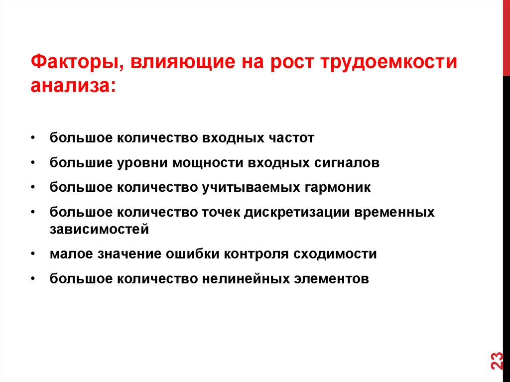 Ошибки контроля связаны с. Факторы влияющие на трудоемкость. Ошибки контроля. Факторы влияющие на рост волос. Факторы влияющие на трудоемкость выполнения функции.